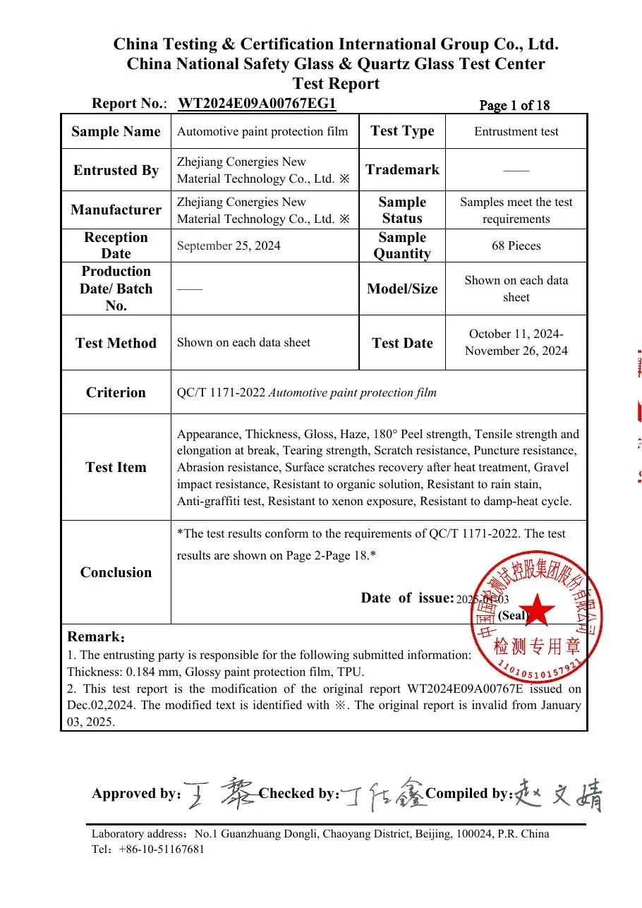 US 漆面保护膜检测报告