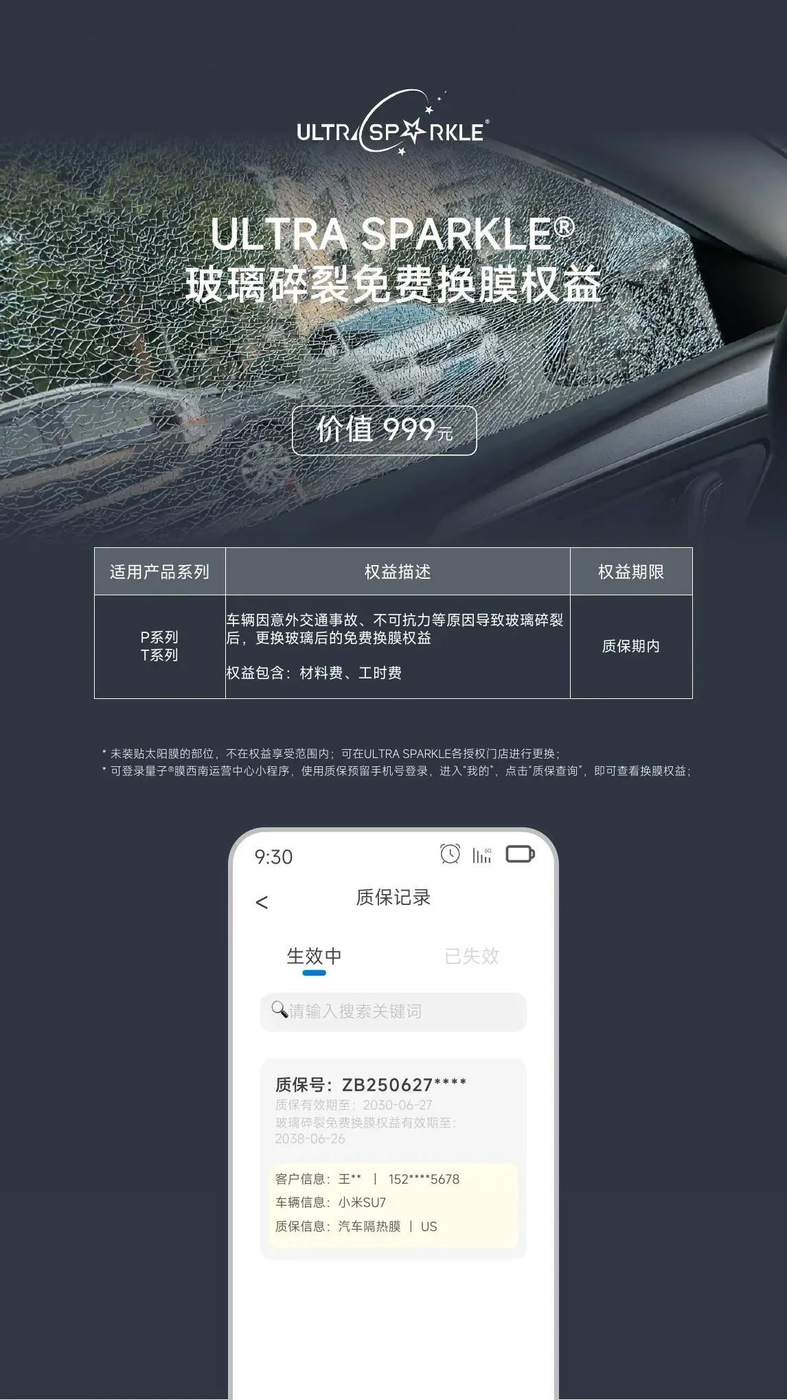 玻璃碎裂免费换膜权益说明
