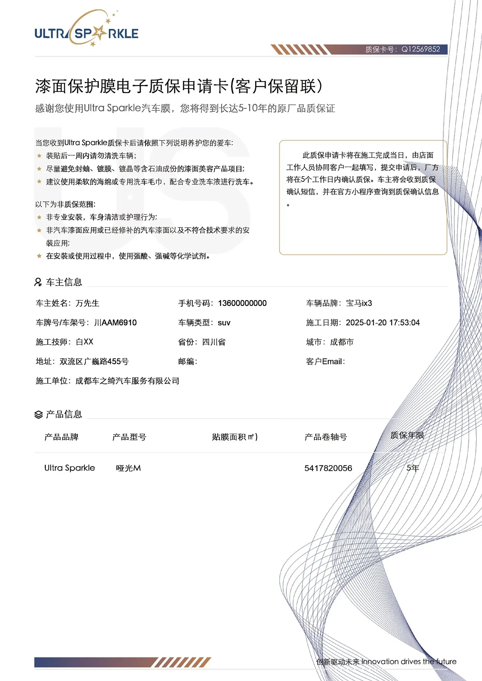 US 电子质保申请卡