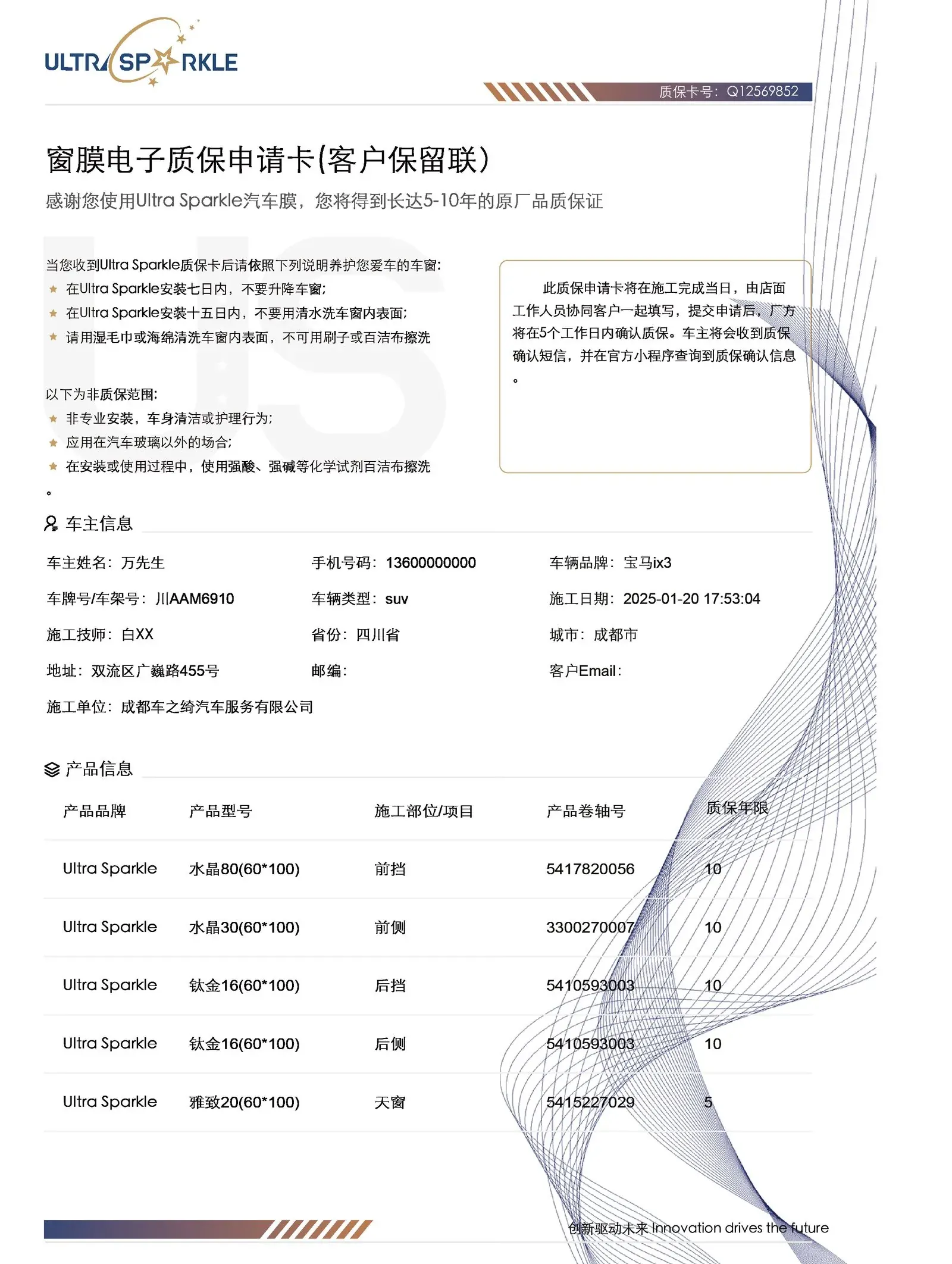US 电子质保申请卡（客户保留联）